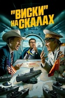 Фильм: «Виски» на скалах