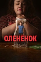 Фильм: Оленёнок