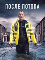 Фильм: После потопа