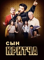 Фильм: Сын Критча