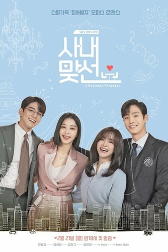 Деловое предложение (2022 – 2022). The Office Blind Date