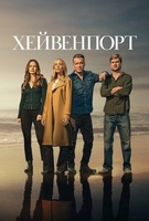 Фильм: Хейвенпорт