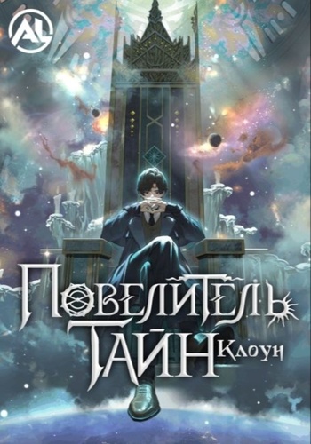 Повелитель тайн: Клоун (2025 – ...)