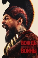 Фильм: Вождь войны