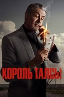 Фильм: Король Талсы