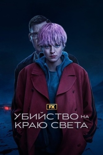 Убийство на краю света (2023 – 2023). The Retreat
