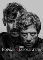 Фильм: Король и завоеватель