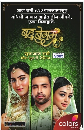 Госпожа невестка (2019 – 2020). Bahu Begum