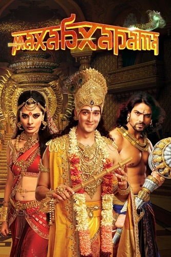 Махабхарата (2013 – 2014). Mahabharat