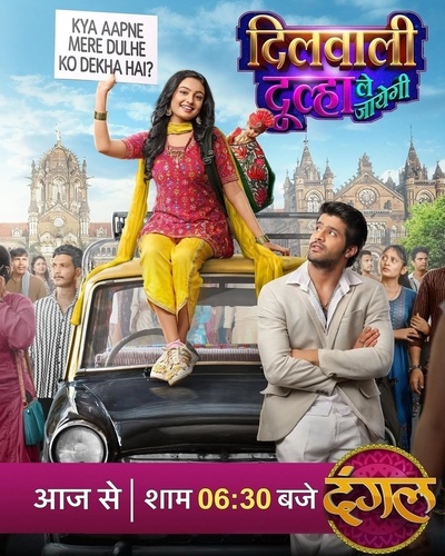 Непохищенный жених (2025 – ...). Dilwali Dulha Le Jayegi