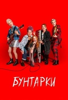 Фильм: Бунтарки