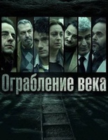 Фильм: Рифифи: Афинское ограбление
