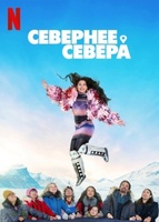 Фильм: Севернее севера