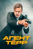 Фильм: Агент Тёрр